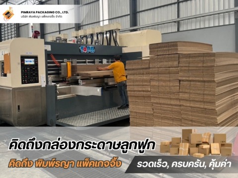 PIMRAYA PACKAGING